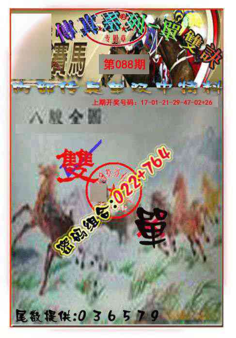 088期马会传真-单双诀[图]
