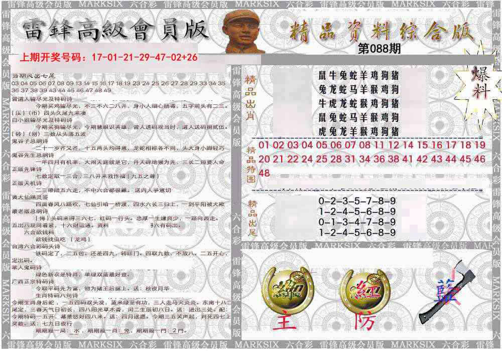 088期雷锋资料综合版[图]