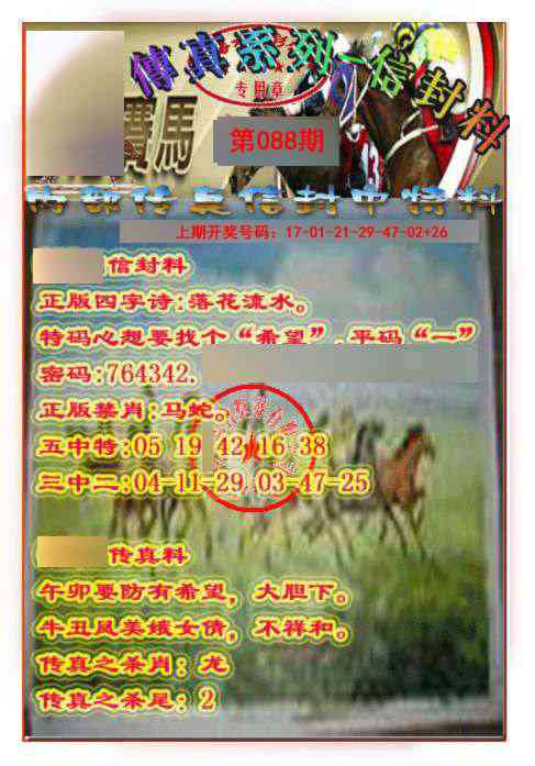 088期马会传真-信封料[图]