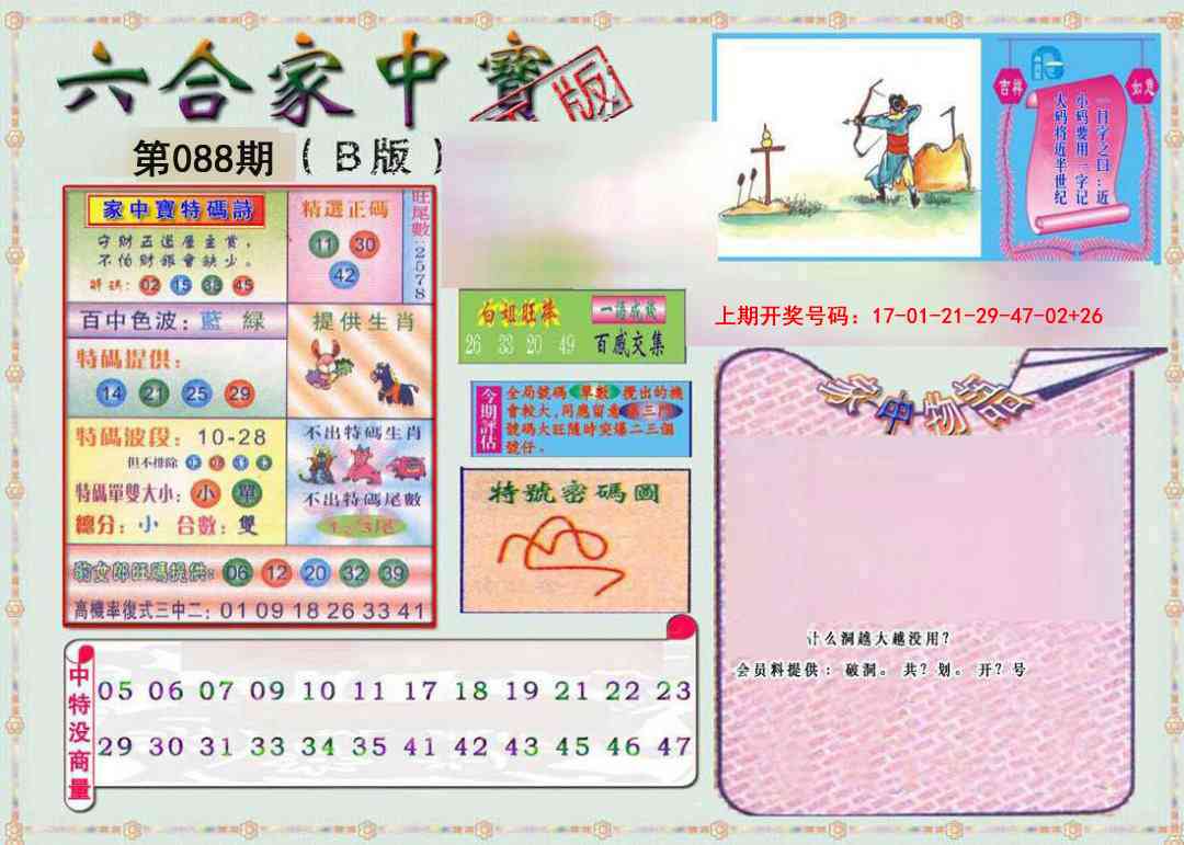 088期六合家中宝B[图]