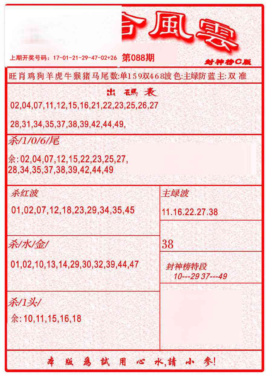 088期六合风云B[图]