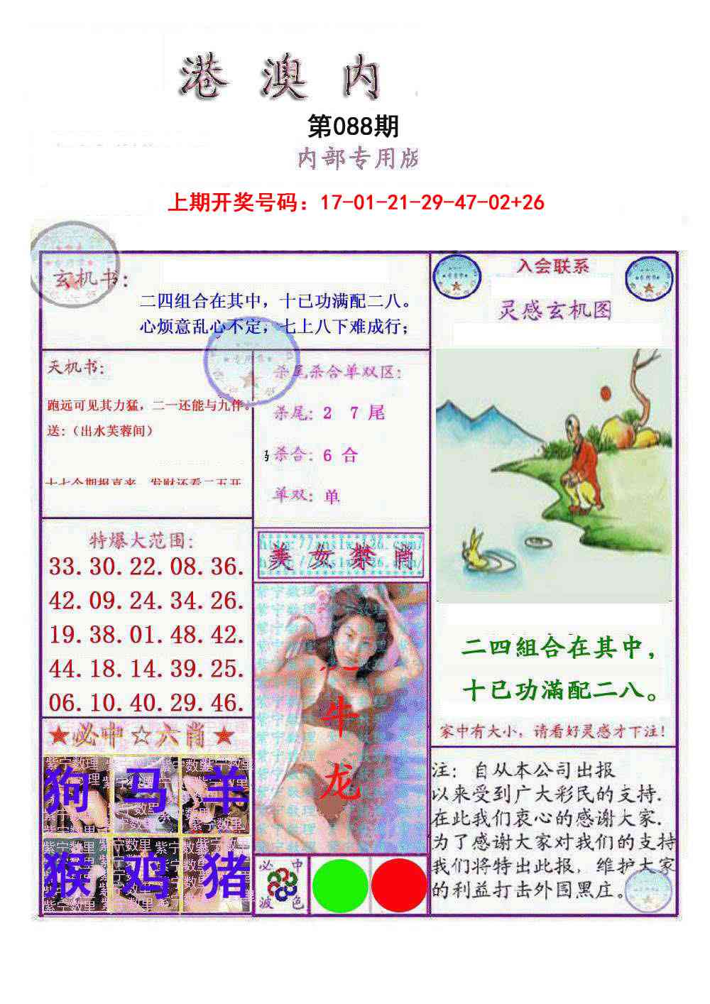 088期港澳内幕报[图]