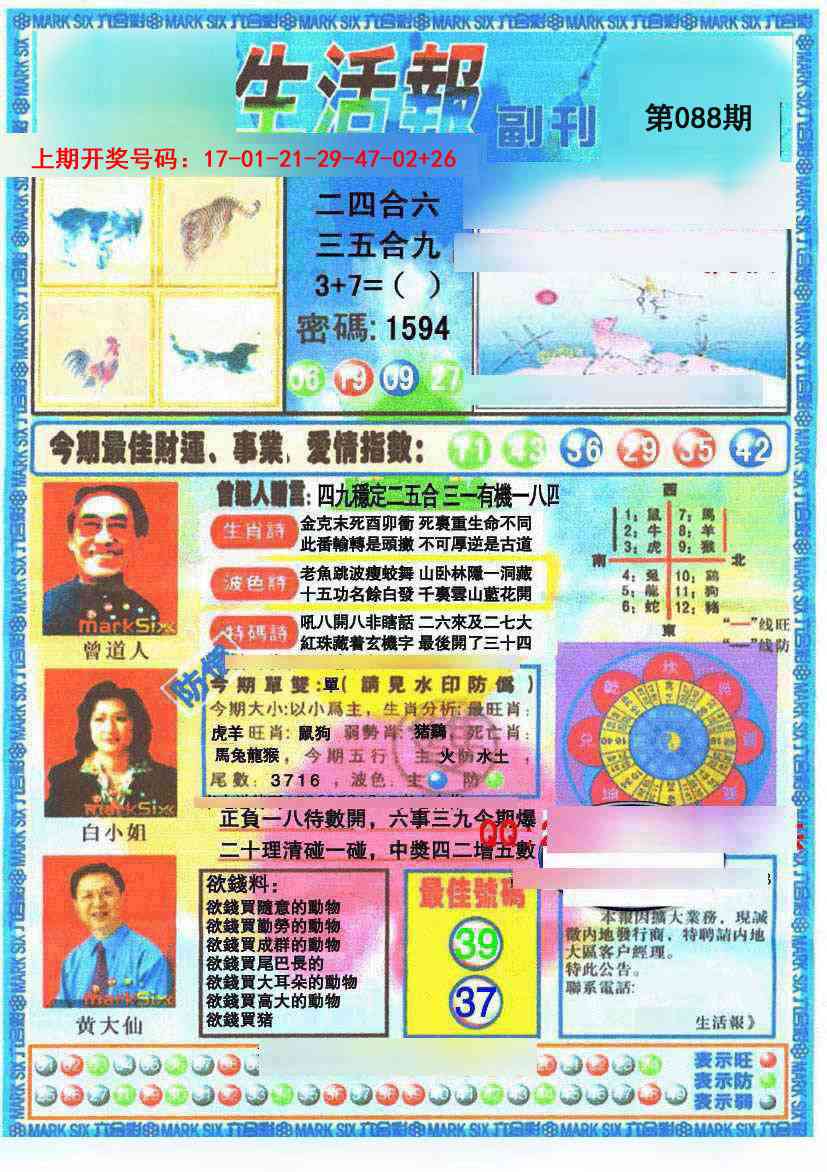 088期生活报[图]