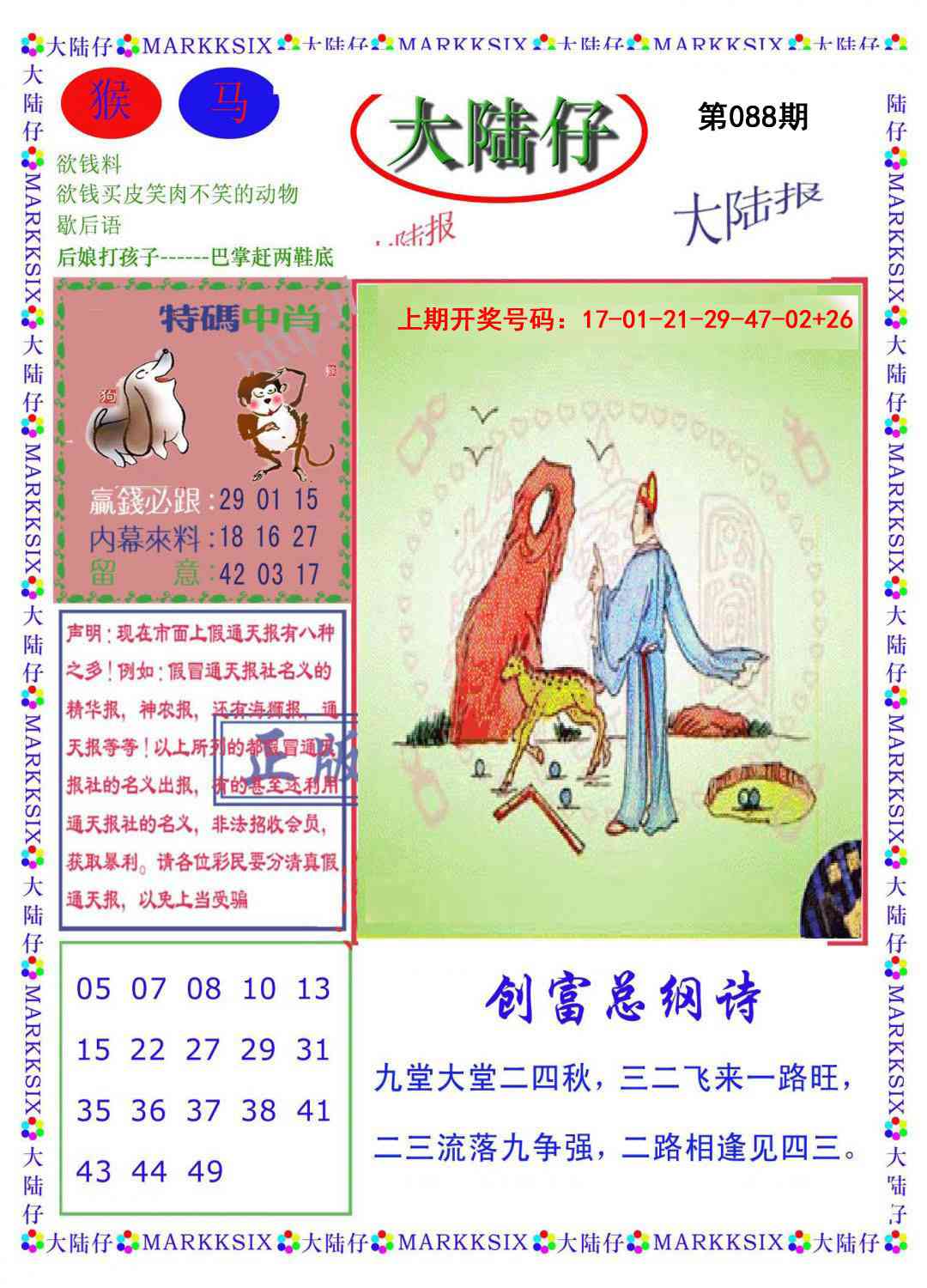 088期大陆仔[图]