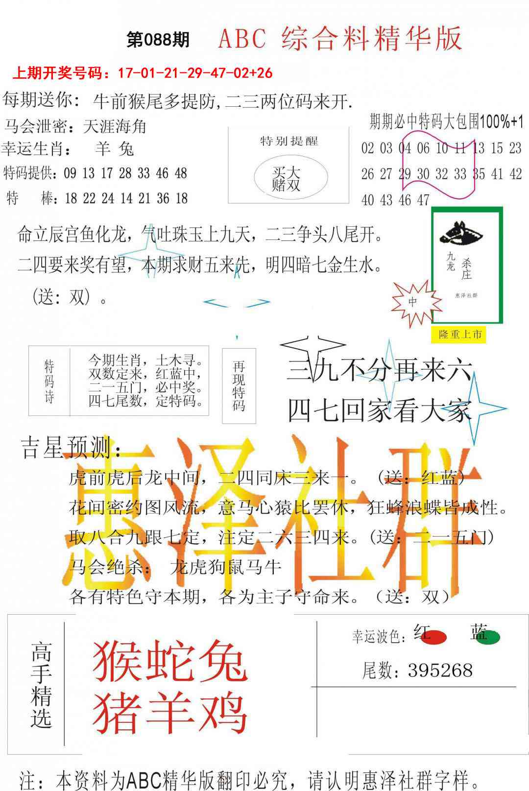 088期综合正版资料[图]