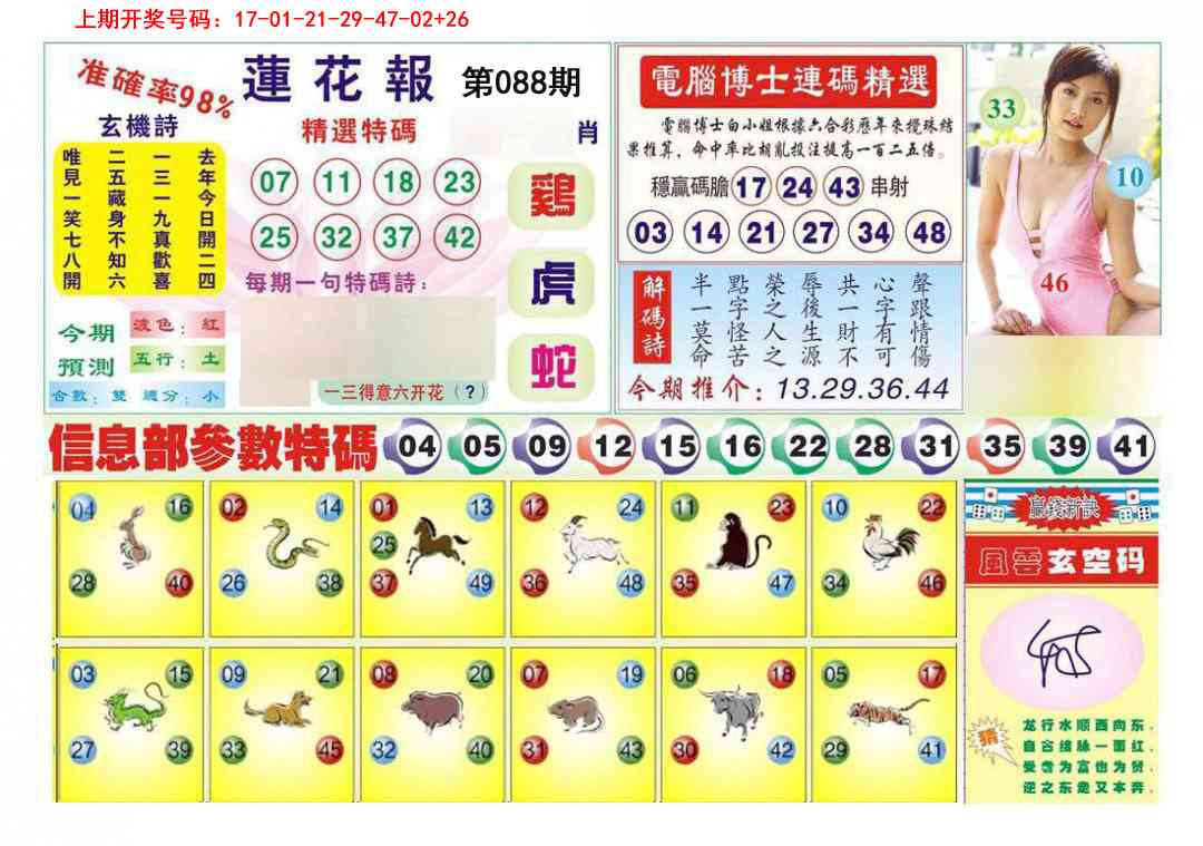 088期莲花报[图]