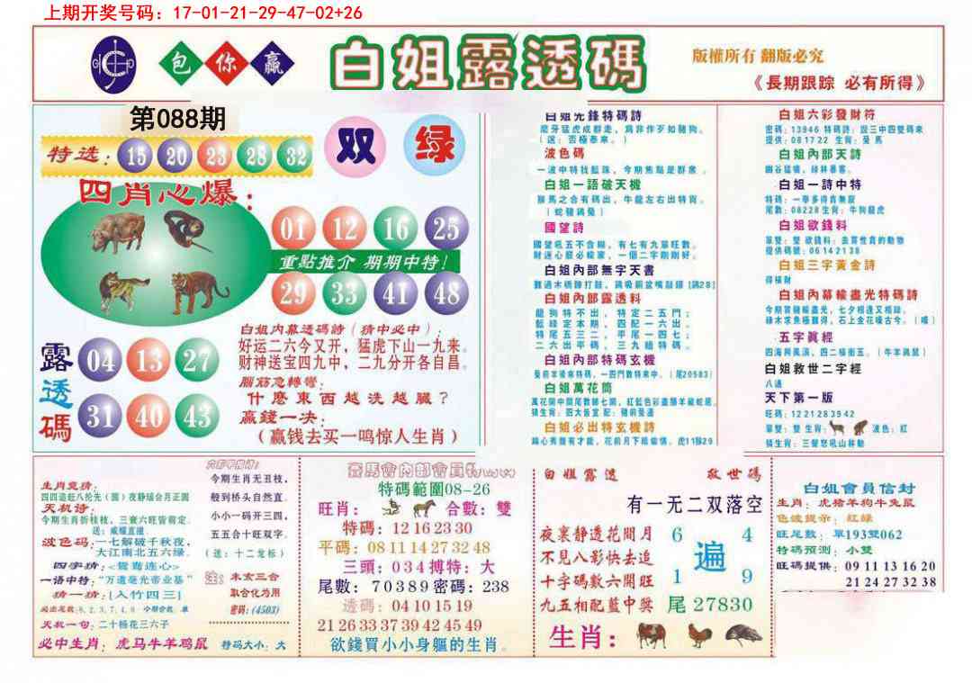 088期马会专刊B[图]