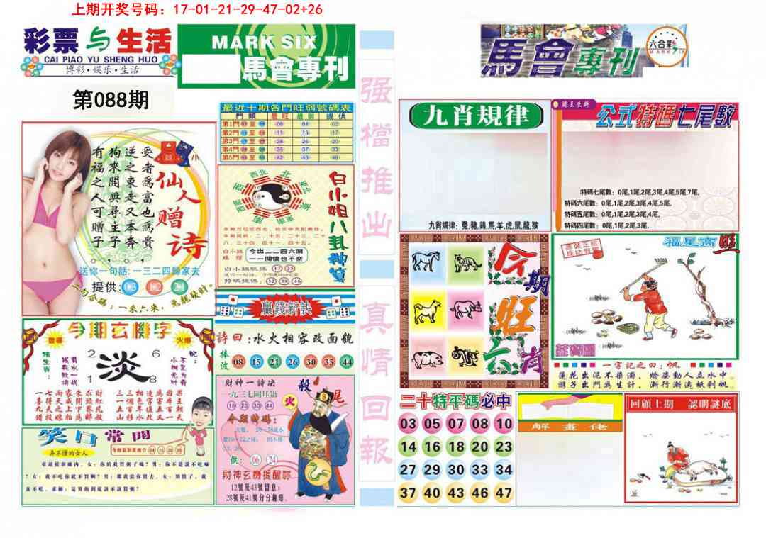 088期马会专刊A[图]