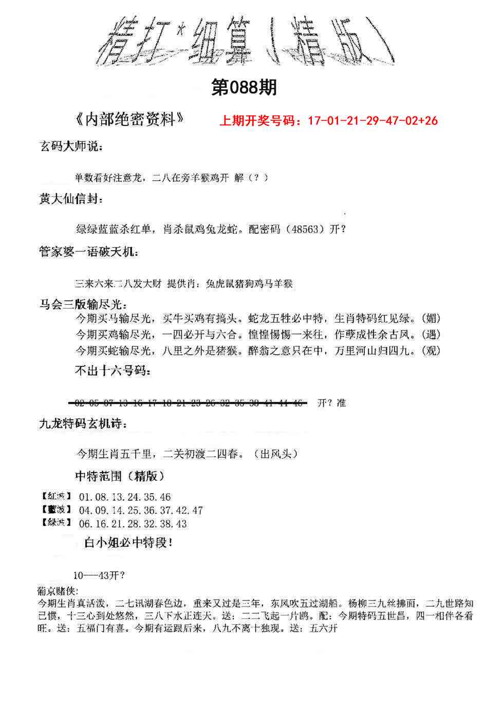 088期精大细算精版[图]