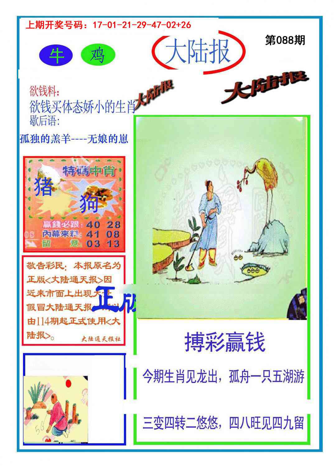 088期大陆报[图]