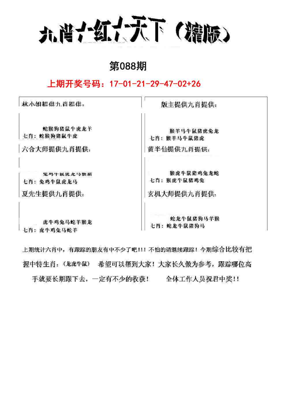 088期九肖红天下精版[图]