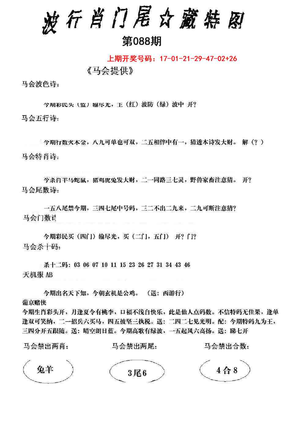 088期波行肖尾藏特图[图]