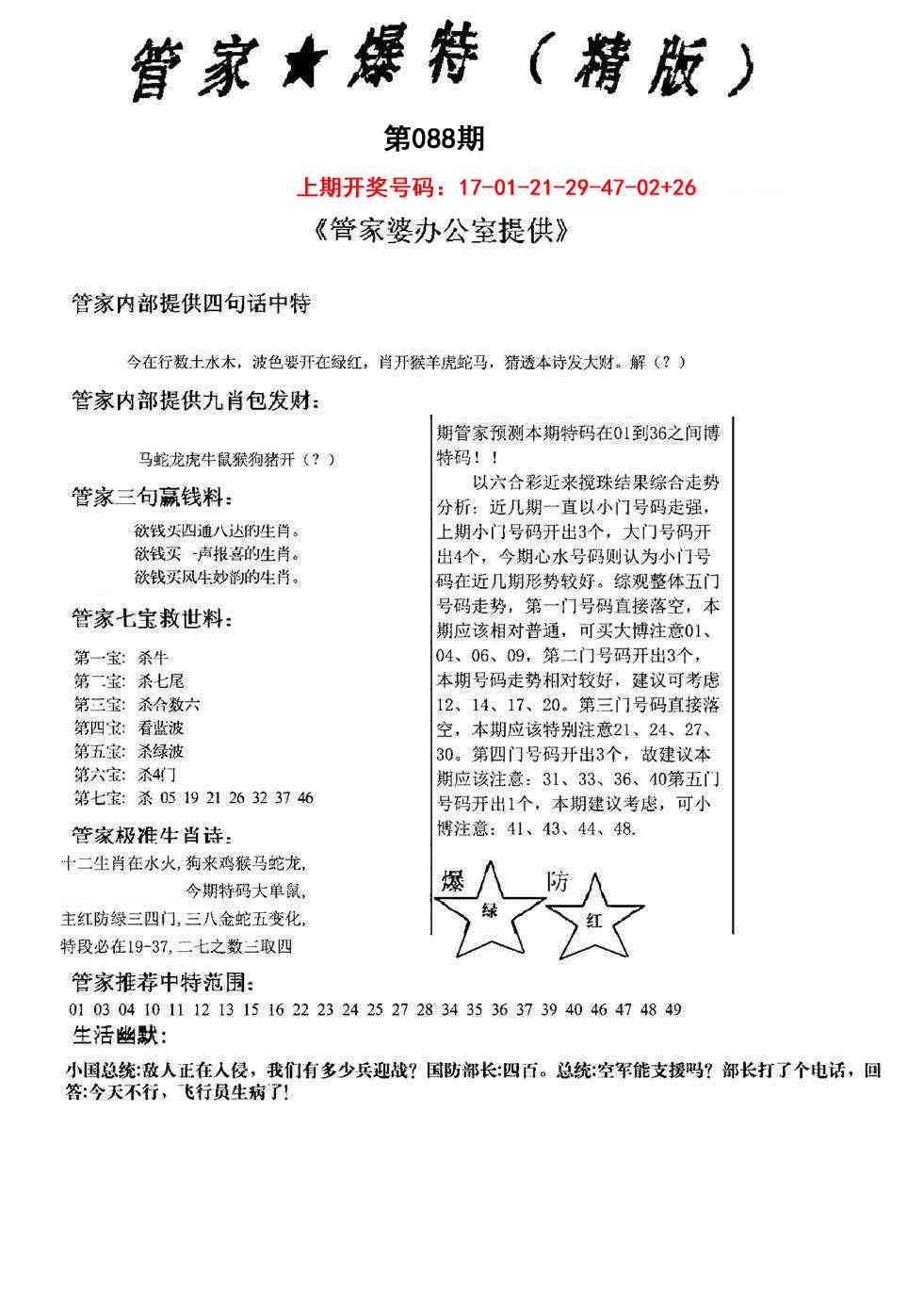 088期管家爆特精版[图]