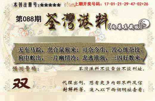 088期茶湾港料《另版》[图]