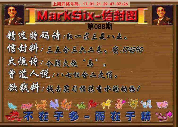 088期信封图《另版》[图]