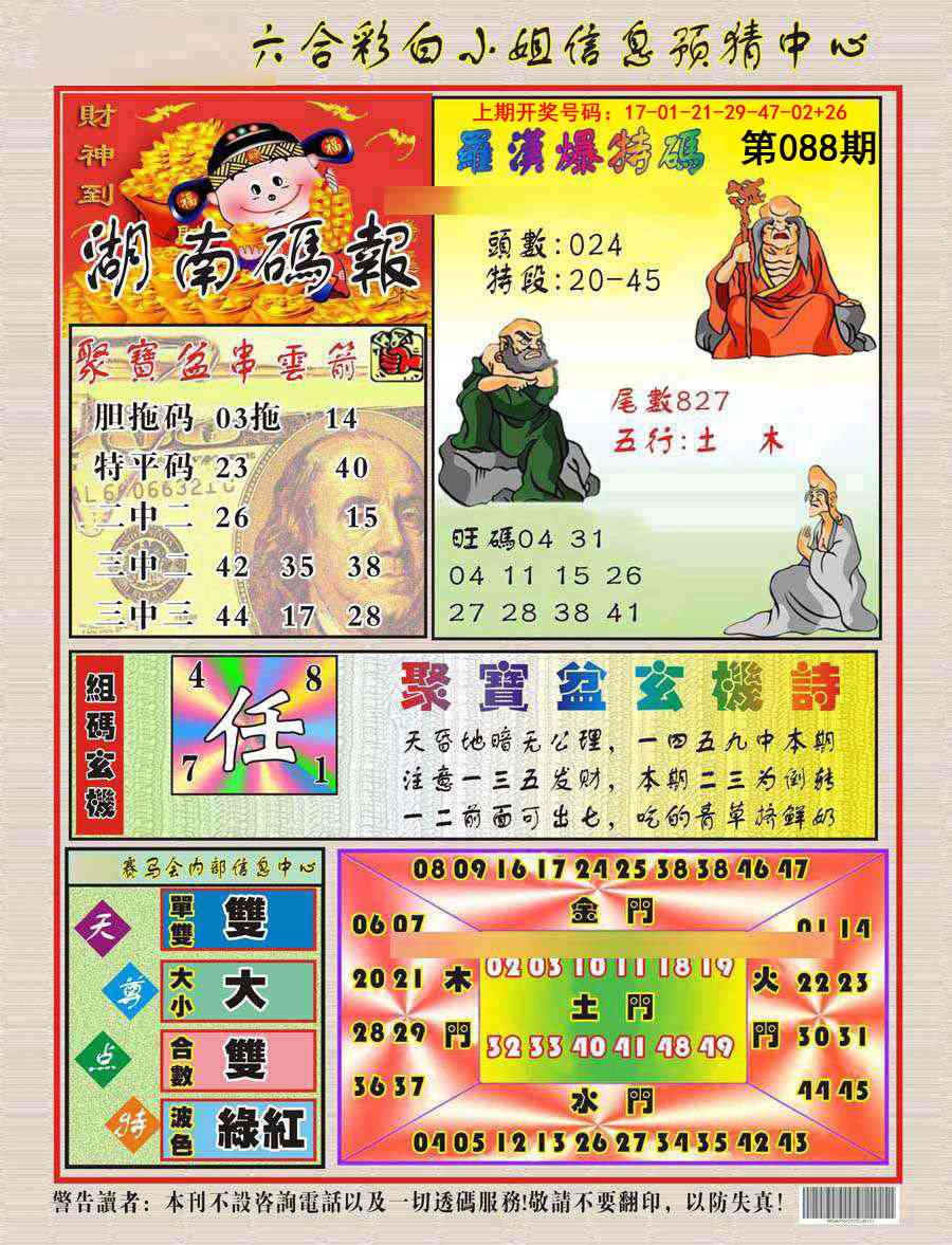 088期湖南码报[图]