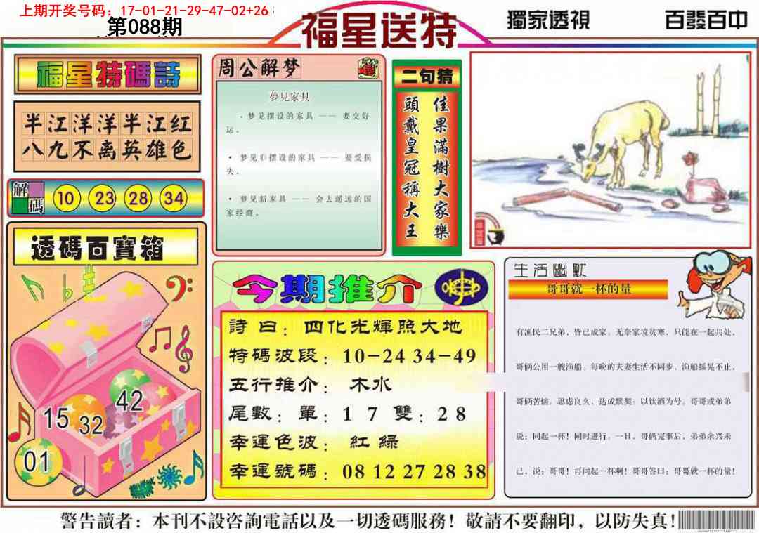 088期福星送特[图]