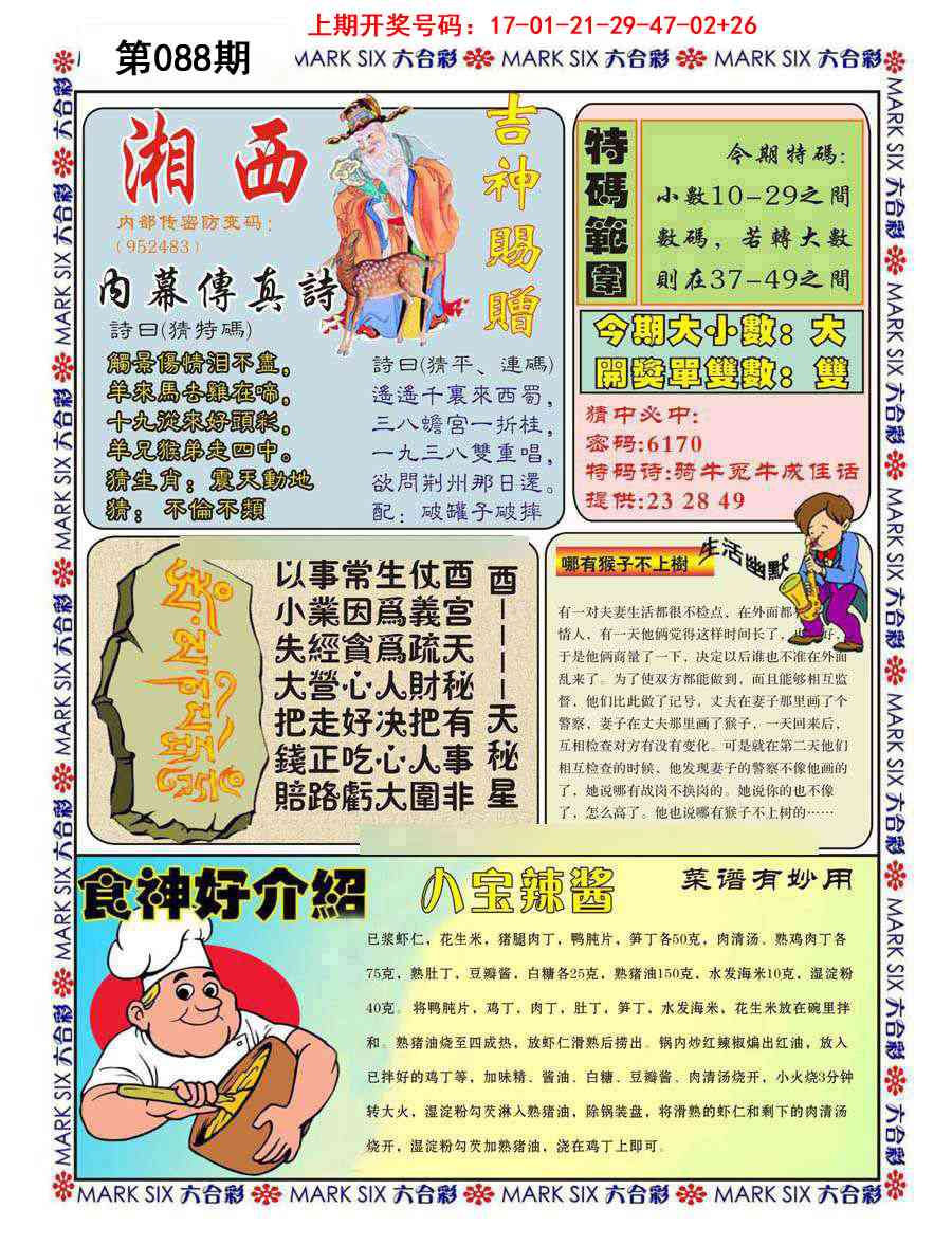 088期湘西内幕传真B[图]