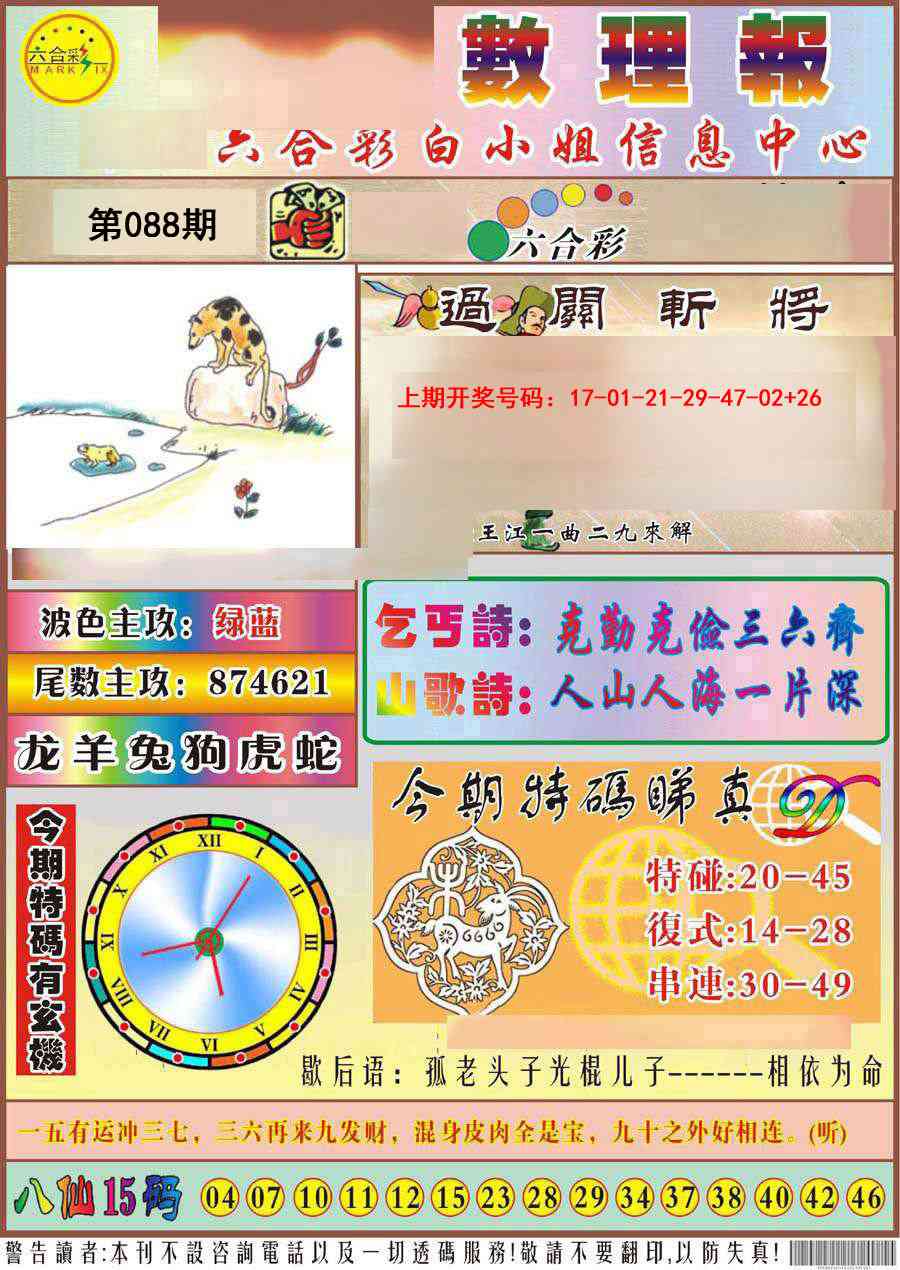 088期九龙数理报[图]