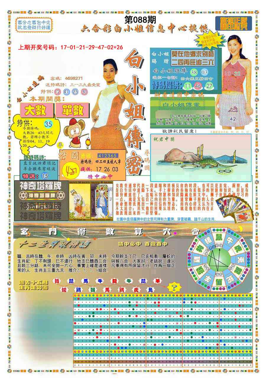 088期(新版)白小姐祺袍A[图]