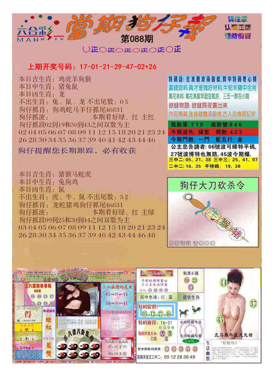 088期当期狗仔版[图]