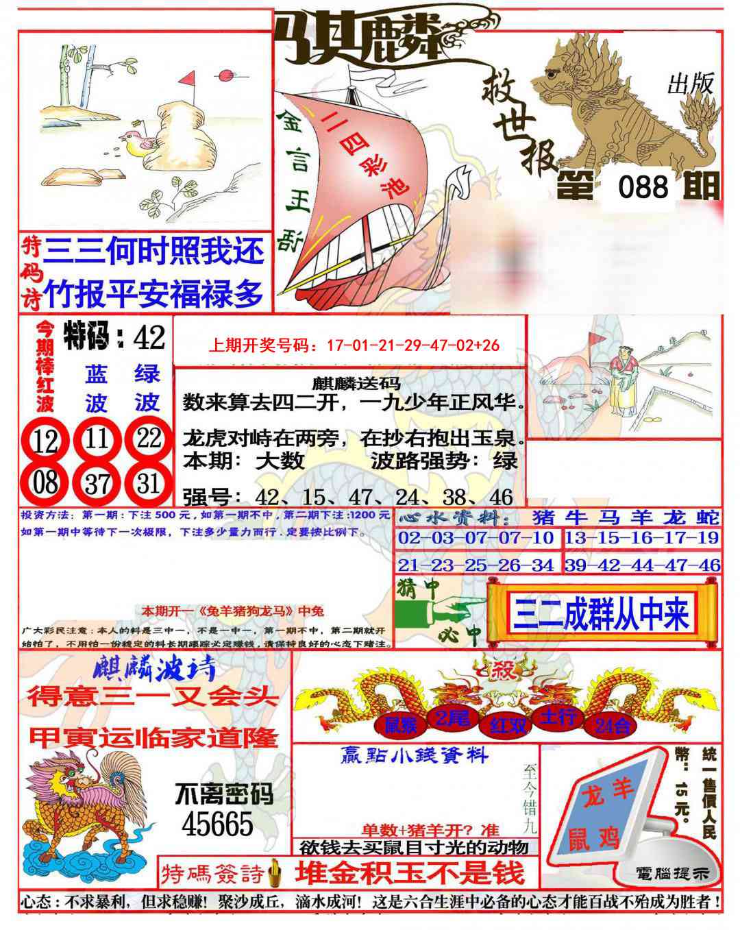 088期麒麟救世报(准)[图]