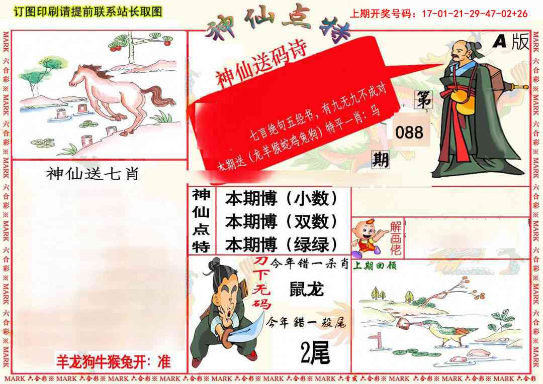 088期神仙点特A(精)[图]