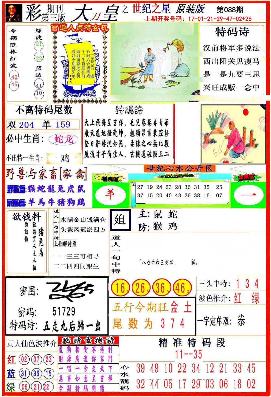 088期大刀皇之(世纪之星)[图]